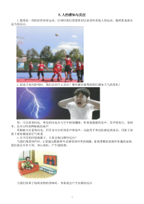 小学科学人教鄂教版五年级下册第三单元第8课《人的感知与反应》知识点（2023春）