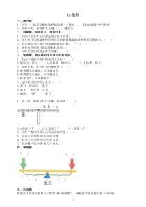 小学科学人教鄂教版五年级下册第四单元第11课《杠杆》课堂作业新设计（2023春）（附参考答案）