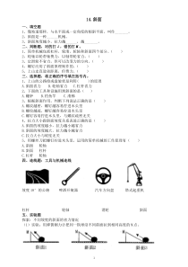 小学科学人教鄂教版五年级下册第四单元第14课《斜面》课堂作业新设计（2023春）（附参考答案）