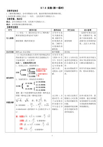 《实数》教学设计1-八年级下册数学青岛版