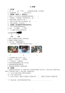 小学科学人教鄂教版五年级下册第四单元第13课《轮轴》课堂作业新设计（2023春）（附参考答案）