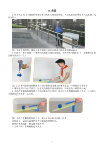 小学科学人教鄂教版五年级下册第四单元第14课《斜面》知识点（2023春）