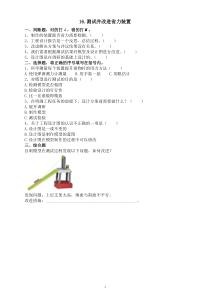 小学科学人教鄂教版五年级下册第五单元第16课《测试并改进省力装置》课堂作业新设计（2023春）（附参考答案）