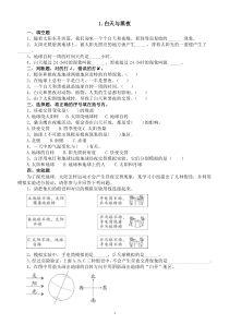 小学科学人教鄂教版五年级下册第一单元第1课《白天与黑夜》课堂作业新设计（2023春）（附参考答案）