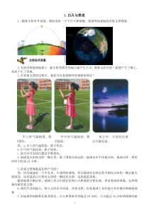 小学科学人教鄂教版五年级下册第一单元第1课《白天与黑夜》知识点（2023春）