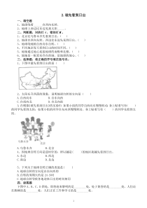小学科学人教鄂教版五年级下册第一单元第2课《谁先看到日出》课堂作业新设计（2023春）（附参考答案）