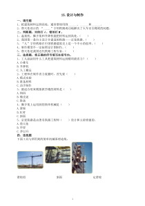 小学科学人教鄂教版五年级下册第五单元第15课《设计与制作》课堂作业新设计（2023春）（附参考答案）