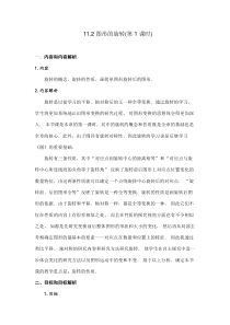 《图形的旋转和它的性质》教学设计1-八年级下册数学青岛版