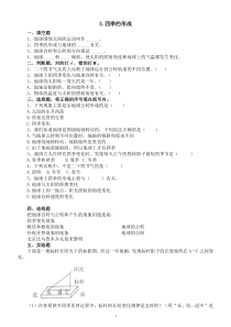 小学科学人教鄂教版五年级下册第一单元第3课《四季的形成》课堂作业新设计（2023春）（附参考答案）