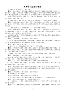 高中语文高考作文富有文采的过渡句汇总（精选22个）