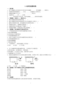 小学科学人教鄂教版五年级下册第二单元第5课《电铃的能量转换》课堂作业新设计（2023春）（附参考答案）
