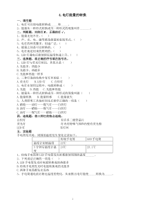 小学科学人教鄂教版五年级下册第二单元第4课《电灯能量的转换》课堂作业新设计（2023春）（附参考答案）