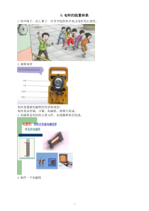 小学科学人教鄂教版五年级下册第二单元第5课《电铃的能量转换》知识点（2023春）