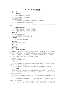 《一次函数》教学设计3-八年级下册数学青岛版