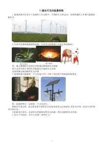 小学科学人教鄂教版五年级下册第二单元第7课《随处可见的能量转换》知识点（2023春）