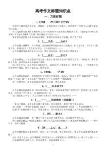 高中语文高考作文标题知识点（10个万能标题+6篇拟题训练）（承包三年所有作文题目）