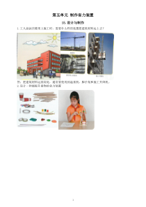 小学科学人教鄂教版五年级下册第五单元《制作省力装置》知识点（2023春）