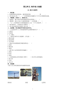 小学科学人教鄂教版五年级下册第五单元《制作省力装置》课堂作业新设计（2023春）（附参考答案）