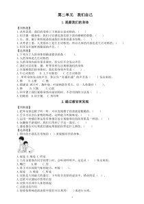 小学科学教科版二年级下册第二单元《我们自己》课堂作业新设计（2023春）（附参考答案）