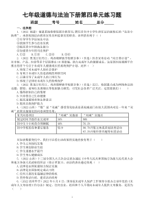 初中道德与法治七年级下册第四单元《走进法治天地》练习题2（2022中考真题，附参考答案和解析）