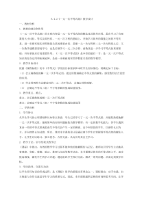 《一元一次不等式组的解法》教学设计4-八年级下册数学青岛版