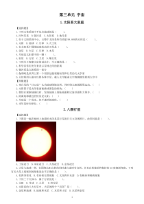 小学科学教科版六年级下册第三单元《宇宙》课堂作业新设计（2023春）（附参考答案）