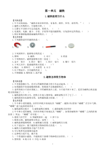 小学科学教科版二年级下册第一单元《磁铁》课堂作业新设计（2023春）（附参考答案）