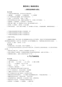 小学科学教科版六年级下册第四单元《物质的变化》课堂作业新设计（2023春）（附参考答案）