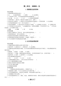 小学科学教科版三年级下册第二单元《动物的一生》课堂作业新设计（2023春）（附参考答案）