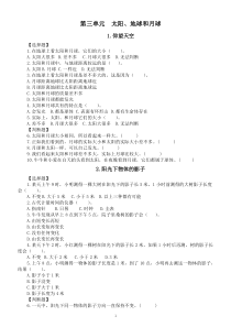小学科学教科版三年级下册第三单元《太阳、地球和月球》课堂作业新设计（2023春）（附参考答案）