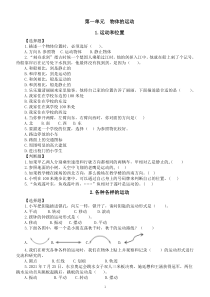 小学科学教科版三年级下册第一单元《物体的运动》课堂作业新设计（2023春）（附参考答案）