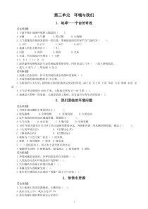 小学科学教科版五年级下册第三单元《环境与我们》课堂作业新设计（2023春）（附参考答案）