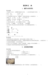 小学科学教科版五年级下册第四单元《热》课堂作业新设计（2023春）（附参考答案）