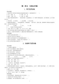 小学科学教科版五年级下册第一单元《生物与环境》课堂作业新设计（2023春）（附参考答案）