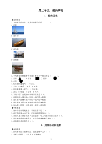 小学科学教科版五年级下册第二单元《船的研究》课堂作业新设计（2023春）（附参考答案）