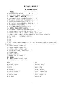小学科学人教鄂教版五年级下册第三单元《健康生活》课堂作业新设计（2023春）（附参考答案）