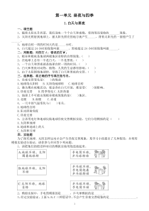 小学科学人教鄂教版五年级下册第一单元《昼夜与四季》课堂作业新设计（2023春）（附参考答案）