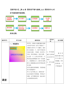 《中心对称图形》教学设计1-八年级下册数学青岛版