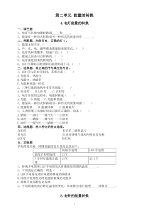 小学科学人教鄂教版五年级下册第二单元《能量的转换》课堂作业新设计（2023春）（附参考答案）