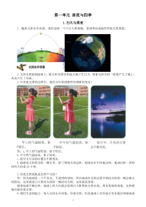小学科学人教鄂教版五年级下册第一单元《昼夜与四季》知识点（2023春）