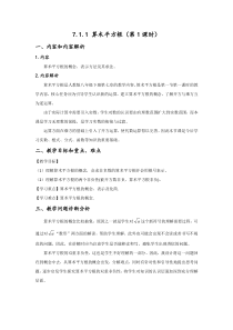 《7.1 算术平方根》教学设计4-八年级下册数学青岛版