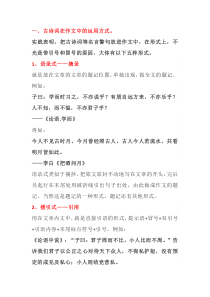 高考语文专题：古诗词名句在作文中的有效运用（附优秀范文）