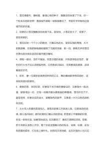 高考语文作文素材：与冬天雪景有关的好词好句好段分享