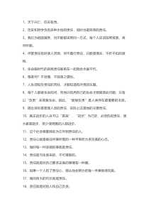 高考语文作文素材：与责任励志有关的好词好句