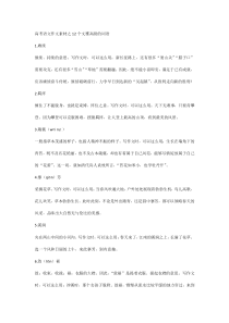 高考语文作文素材之12个文雅高级的词语