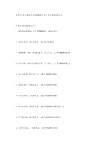高考语文作文素材-作文常用精美古诗句 作文常用诗句汇总