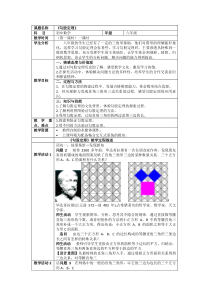 《7.2 勾股定理》教学设计2-八年级下册数学青岛版