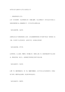 高考语文作文素材-作文开头与结尾怎么写