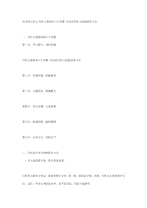高考语文作文-写作文最基本六个步骤 写出高分作文的绝招及口诀