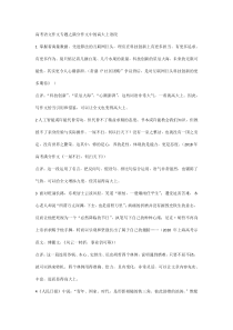 高考语文作文专题之满分作文中的高大上语段